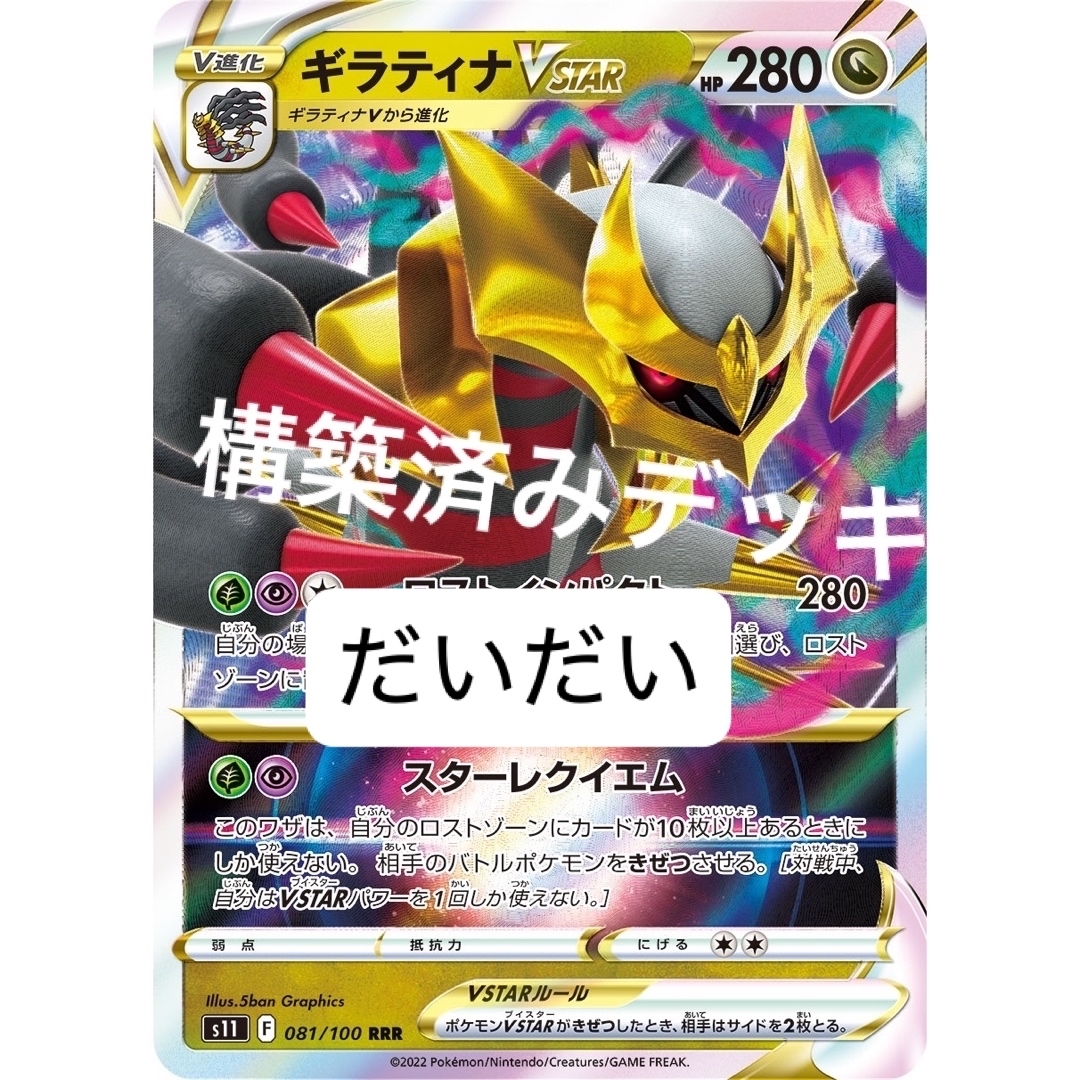 ギラティナvstar デッキ 構築済みデッキ ポケカの通販 by ギラティナvstar デッキ 構築済みデッキ ポケカの通販 by