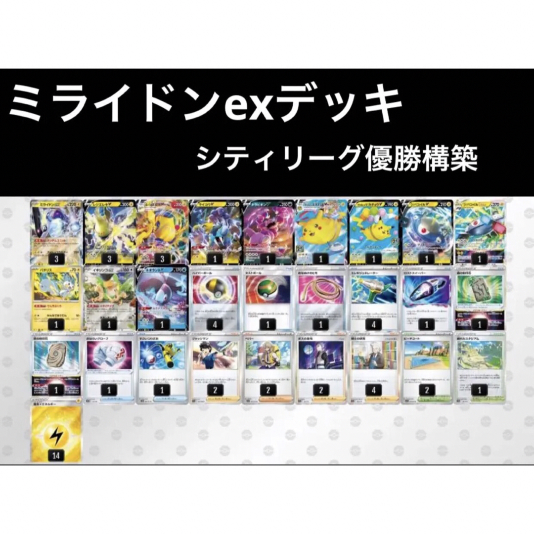 ポケモン - ポケモンカード ミライドンexデッキ 構築済の通販 by