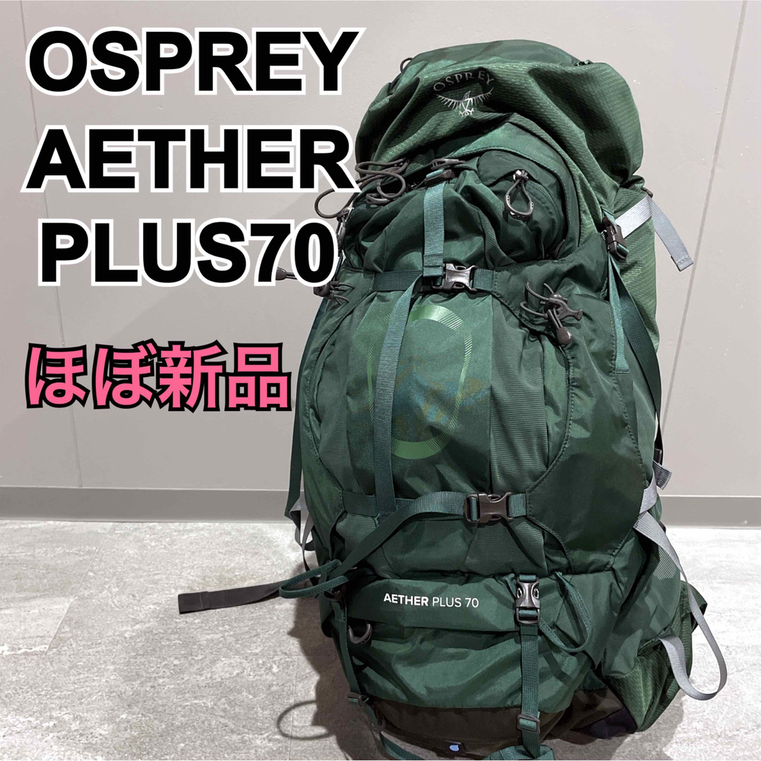 OSPREY オスプレイ イーサープラス 70 AETHERPLUS70 未使用