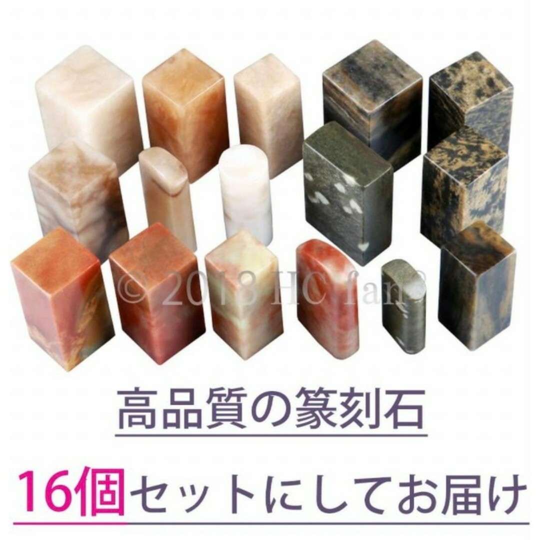 石材 天然石 3種類 16個 セット 篆刻 てんこく 印材 青海石 石材 天然石 3種類 16個 セット 篆刻 てんこく 印材 青海石