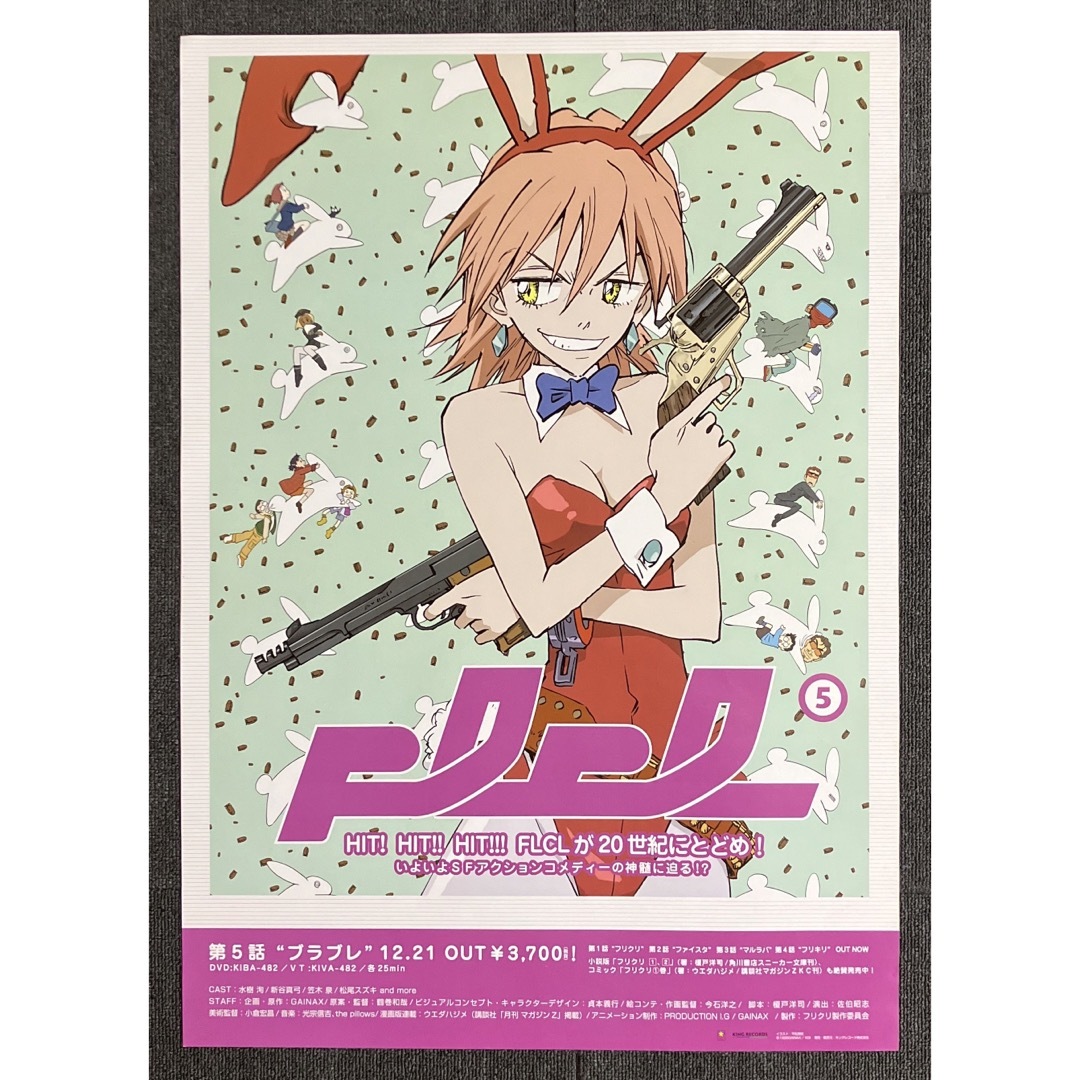 『フリクリ』販促ポスター　バニー　GAINAX　鶴巻和哉　貞本義行　非売品