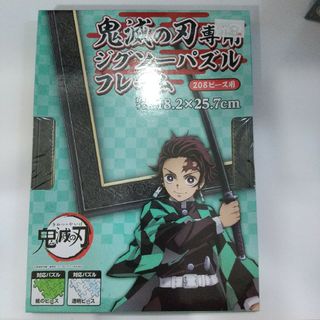 鬼滅の刃 専用 ジグソーパズルフレーム 208ピース用エンスカイ(その他)