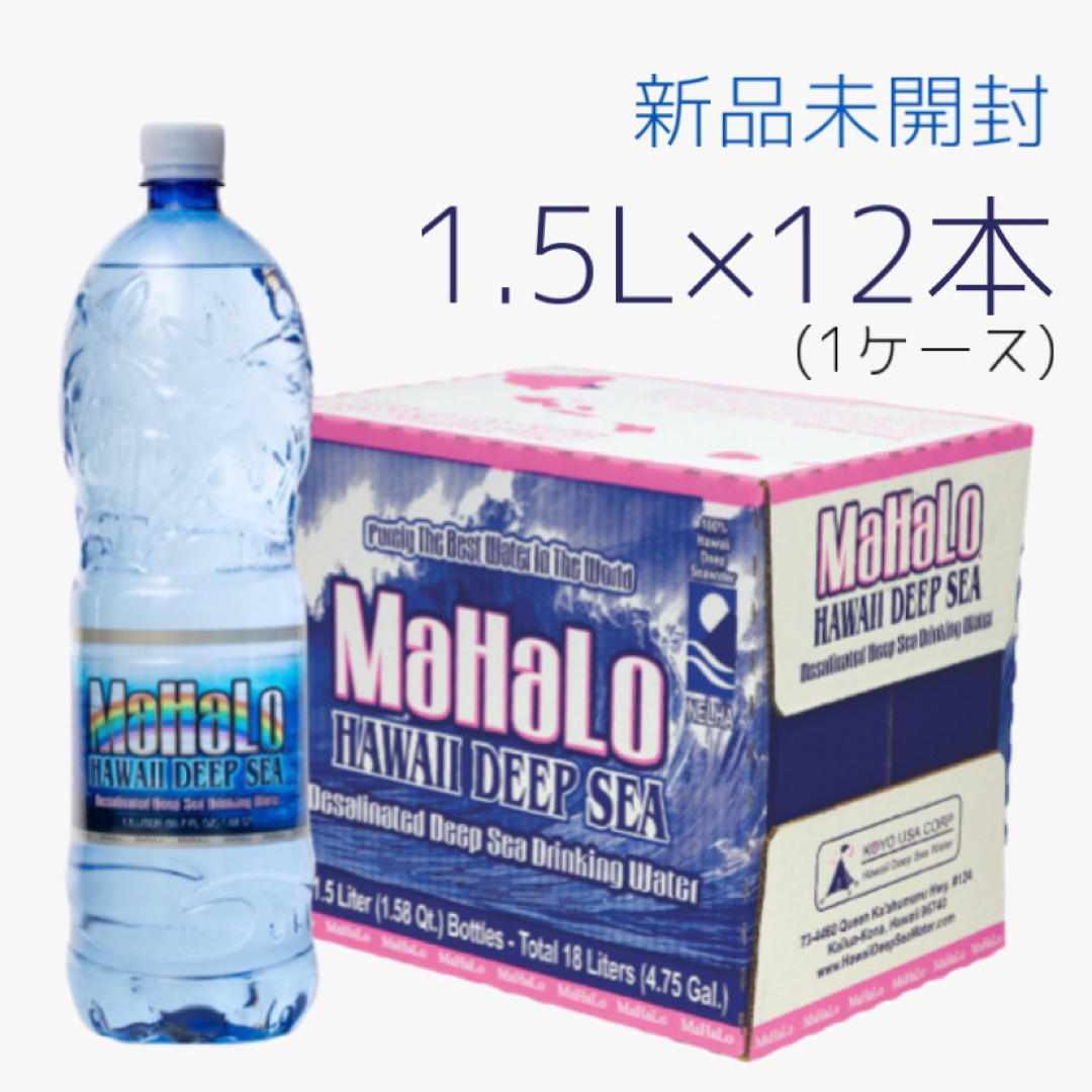 マハロ 海洋深層水