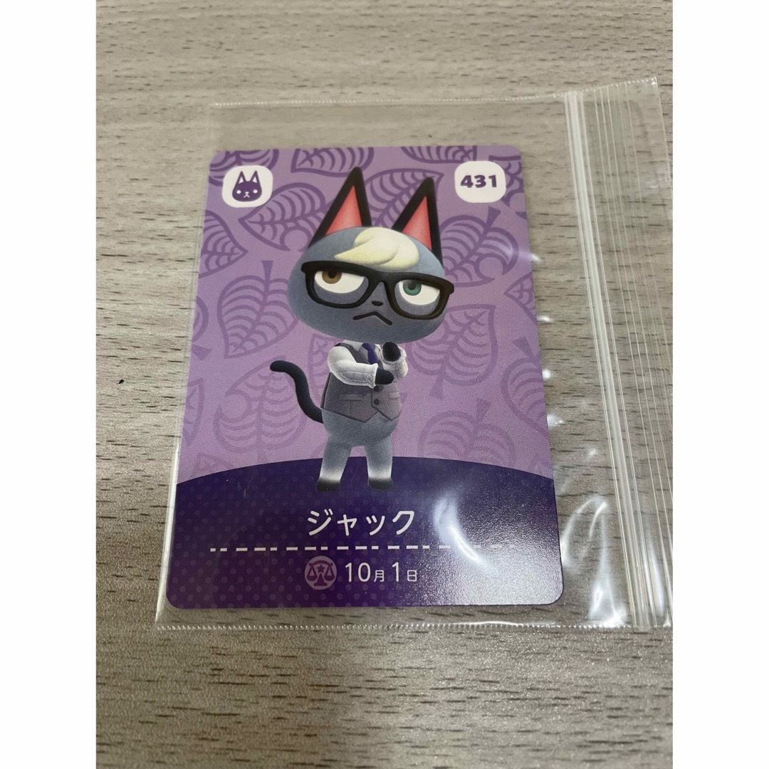 あつ森amiiboカード ジャック エンタメ/ホビーのアニメグッズ(カード)の商品写真