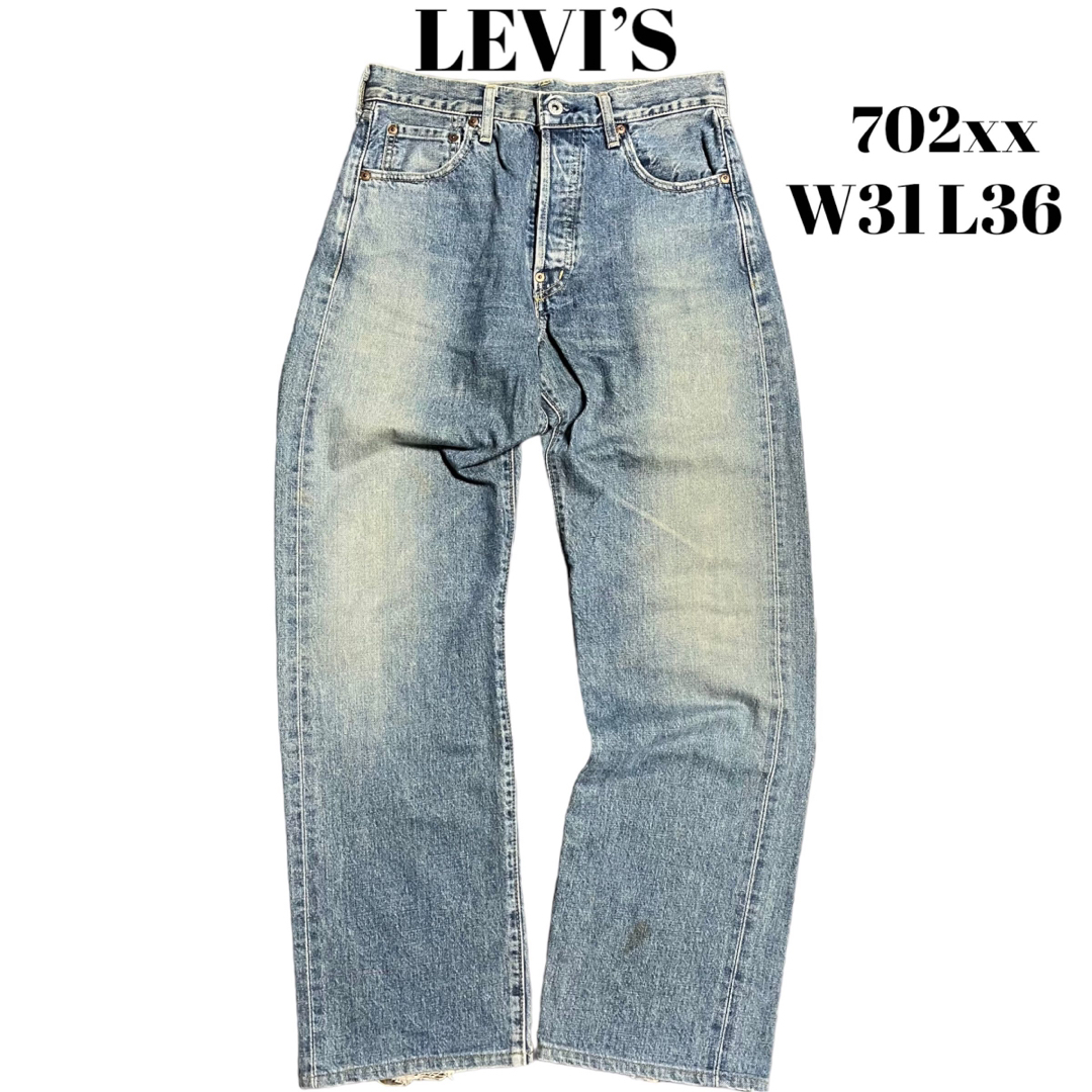 LEVI’S 702xx 日本製 デニムパンツ 赤耳 ビッグE フェード感