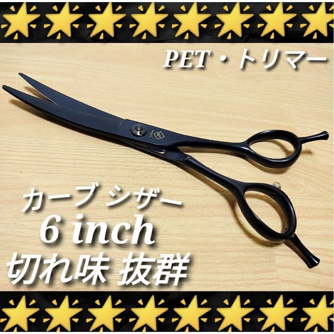 ✨最新ペットシザー✨ハイコバルトカーブブレンダー✨切れ味抜群 ✨最新ペットシザー✨ハイコバルトカーブブレンダー✨切れ味抜群