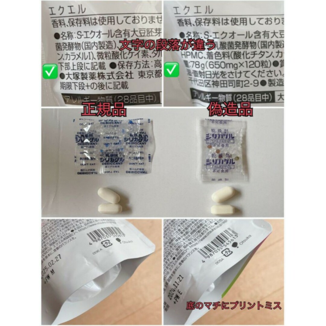 大塚製薬 - ⚠️エクエルの偽造品に注意⚠️ 正規品 大塚製薬 エクエル ...