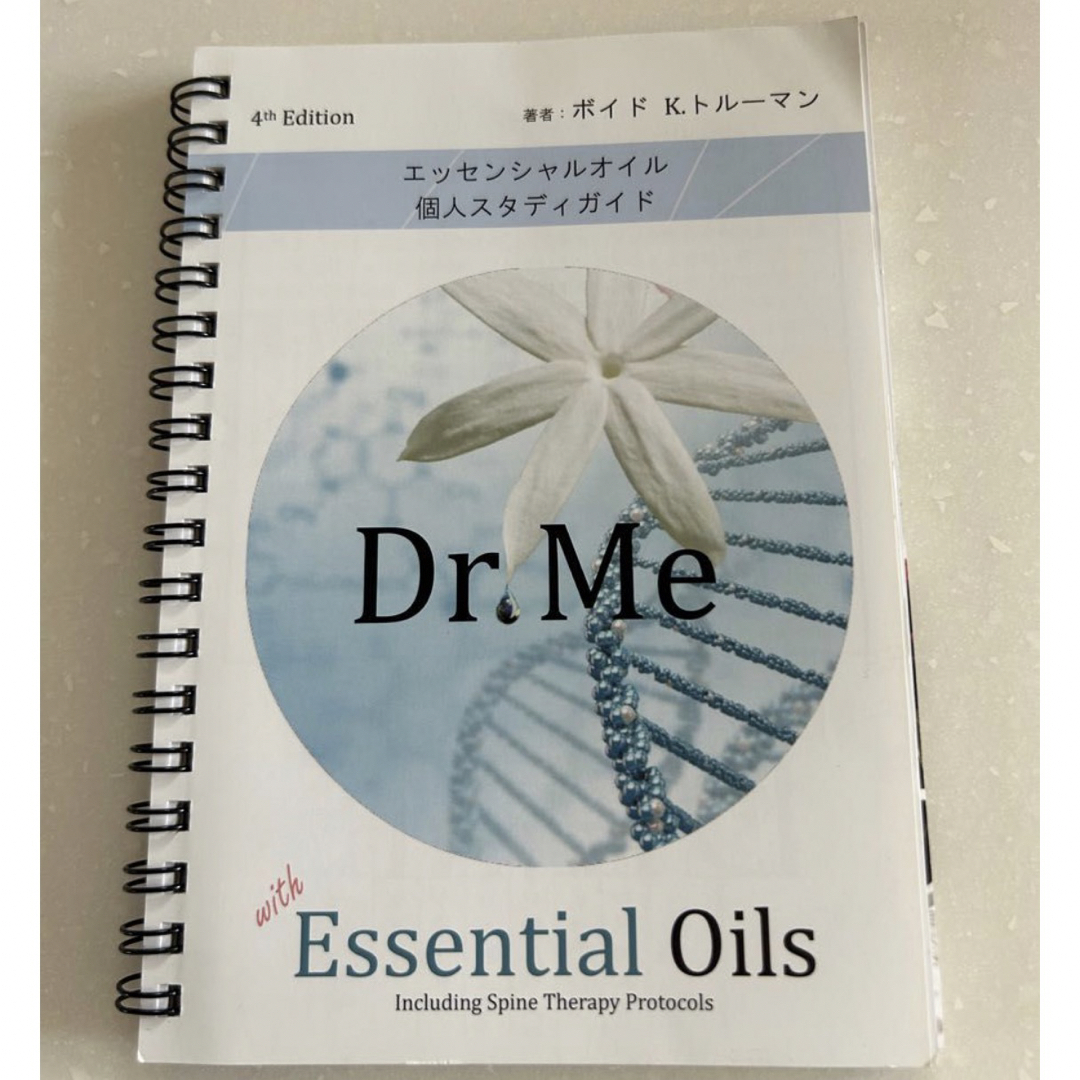 ドクターミー　Dr.Me  doTERRA ドテラ　アロマの本　精油辞典　 コスメ/美容のリラクゼーション(エッセンシャルオイル（精油）)の商品写真