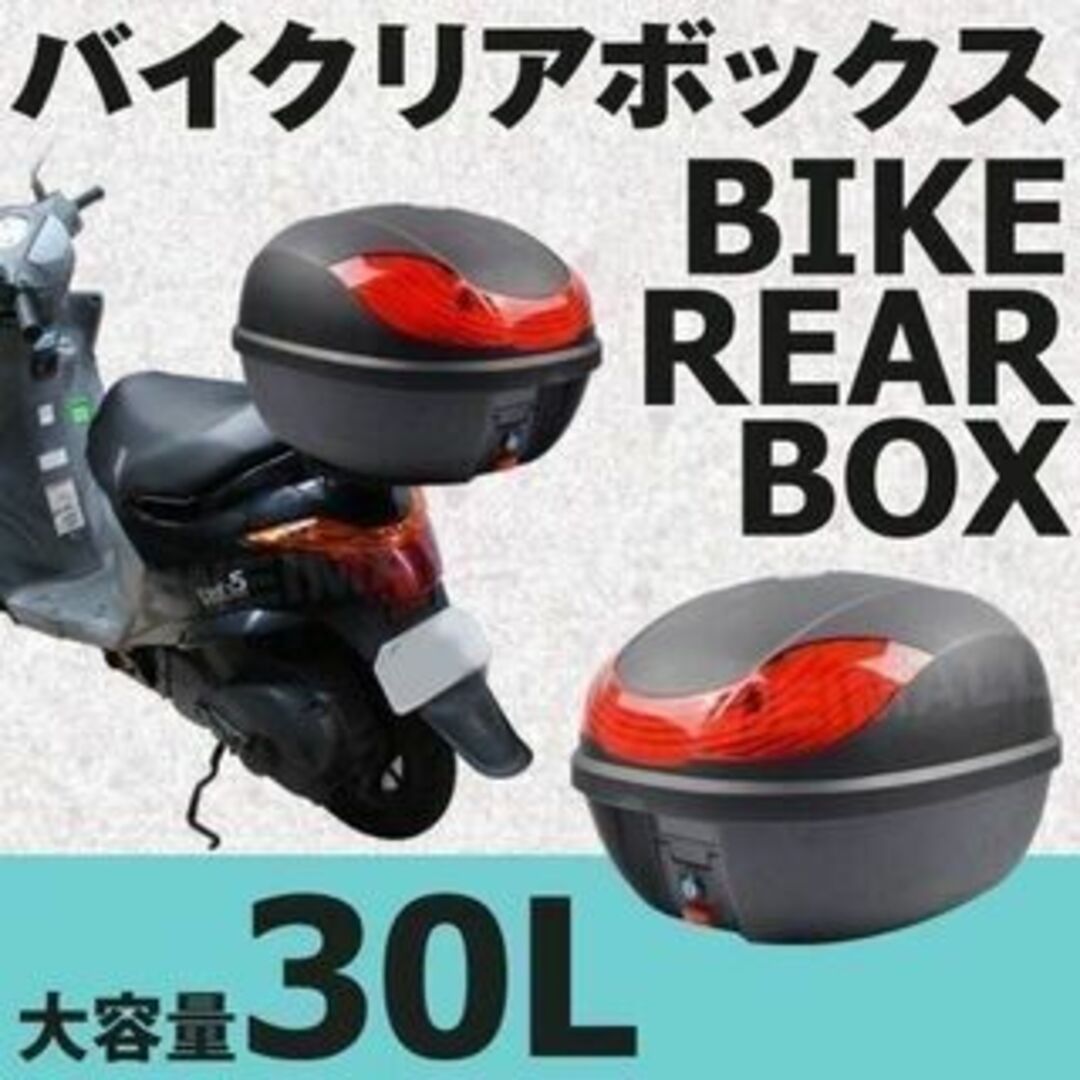 新品★バイク リアボックス 30L着脱可能式/p 自動車/バイクのバイク(装備/装具)の商品写真