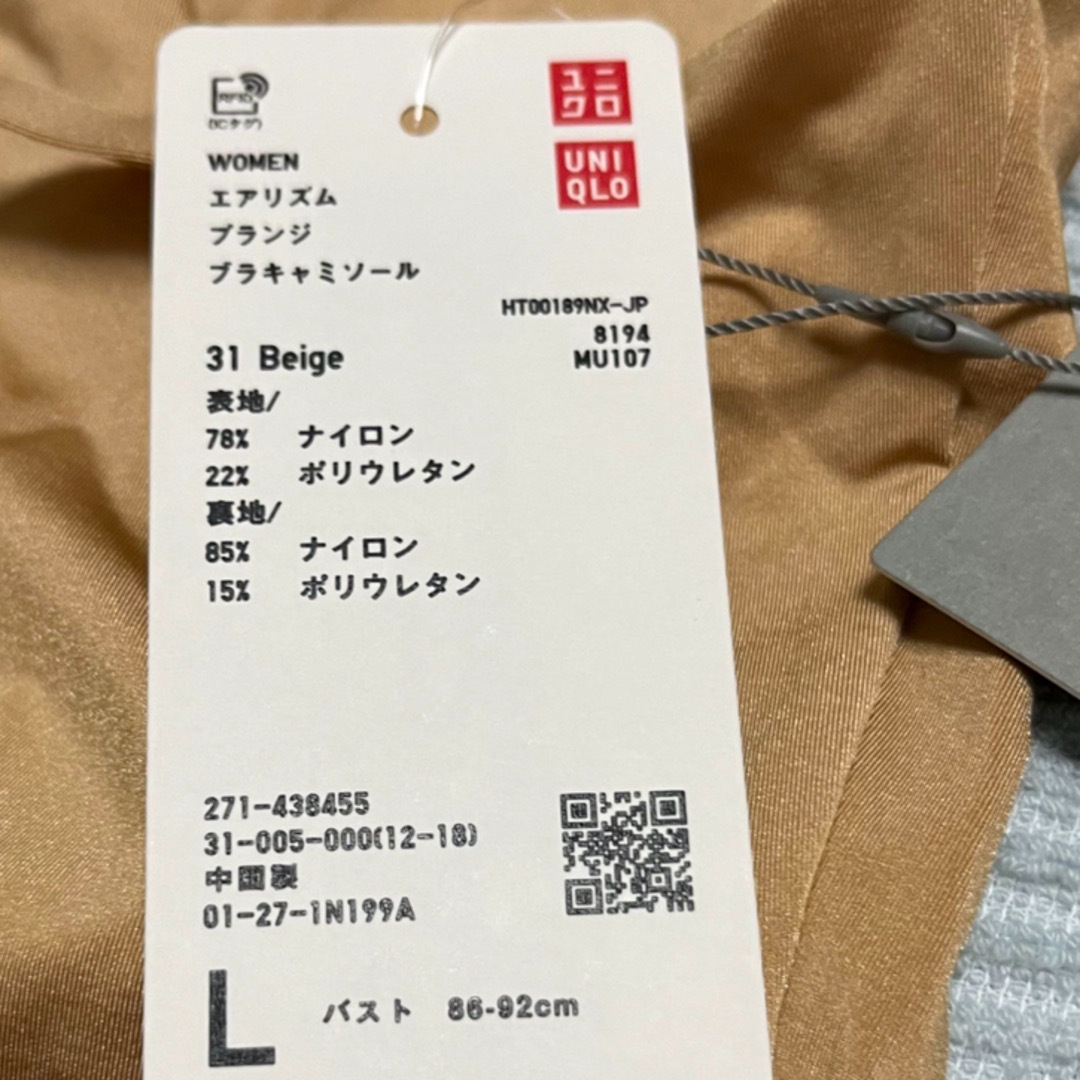 UNIQLO(ユニクロ)の新品　L  ベージュ　マメクロゴウチ　プランジブラキャミソール レディースのトップス(キャミソール)の商品写真