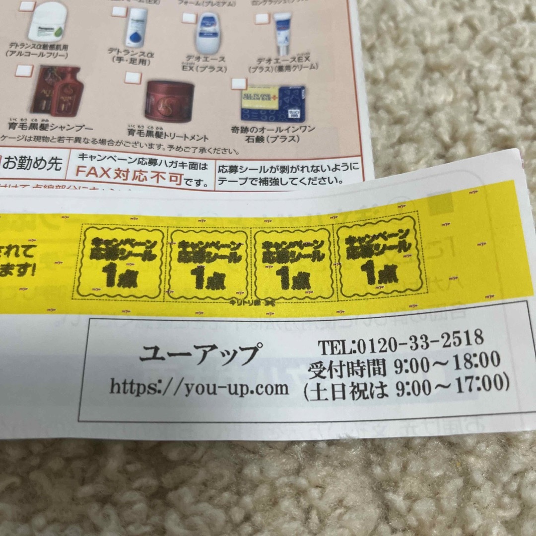 ユーアップ　キャンペーン応募シール　4点 エンタメ/ホビーのコレクション(ノベルティグッズ)の商品写真