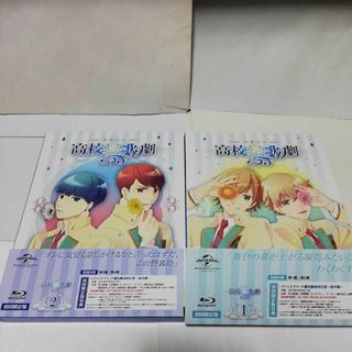 スタミュー 高校星歌劇 1巻＆２巻セット/ブルーレイ Blu-ray(アニメ)