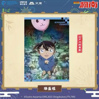 名探偵コナン　中国限定　江戸川コナン　夏コミ　ブランケット　毛布(キャラクターグッズ)