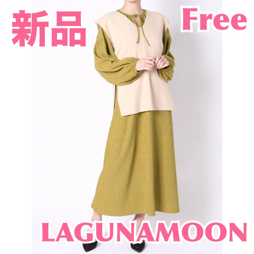 ★最終値下げ★新品★LAGUNAMOON ラグナムーン レイヤードワンピース