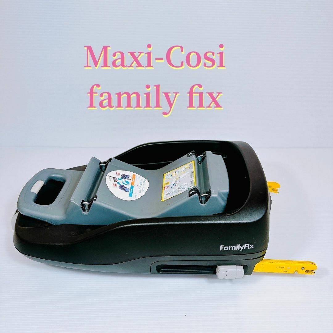 Maxi-Cosi(マキシコシ)のマキシコシ　family fix ファミリーフィックス キッズ/ベビー/マタニティの外出/移動用品(その他)の商品写真