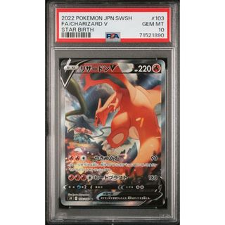 ポケモン(ポケモン)の(769) 【PSA10】 リザードンV SR SA #103(シングルカード)