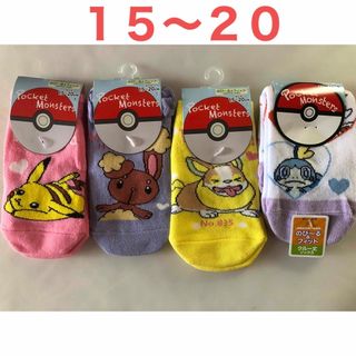 ポケモン(ポケモン)のポケモン　ソックス❣️新品４足❣️１５〜２０㎝❣️(靴下/タイツ)