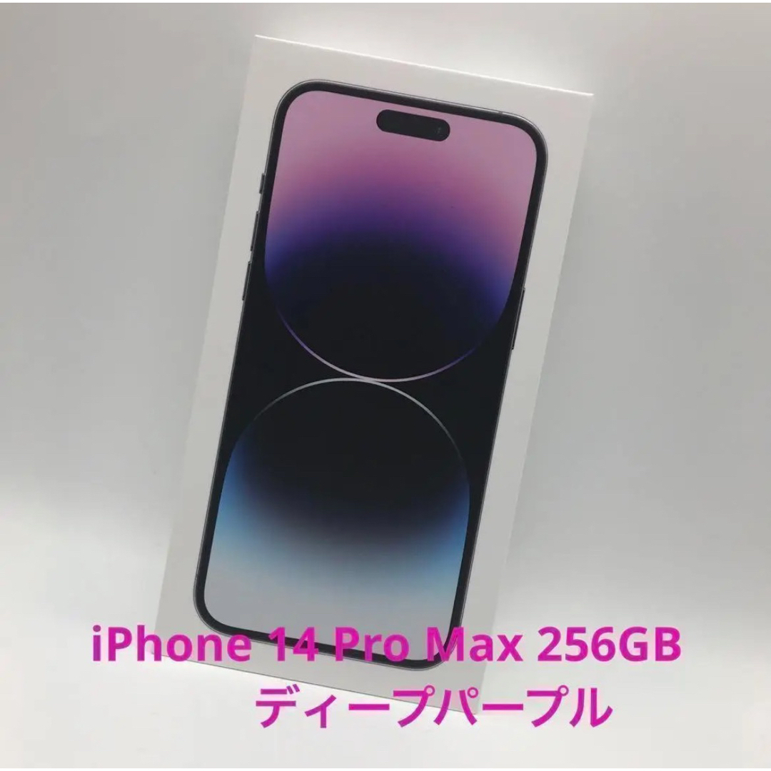 プッシュされた製品 iPhone 14 Pro Max 256GB ディープパープル 