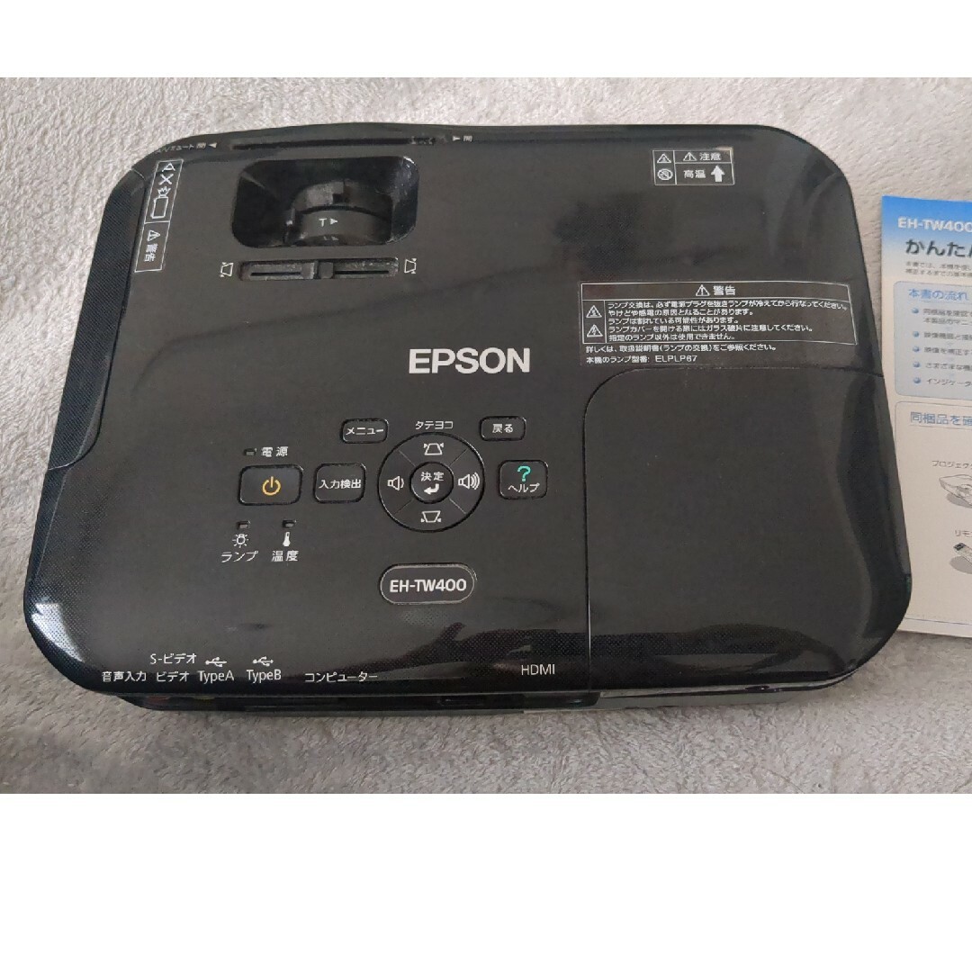 EPSON　プロジェクター　EH−TW400