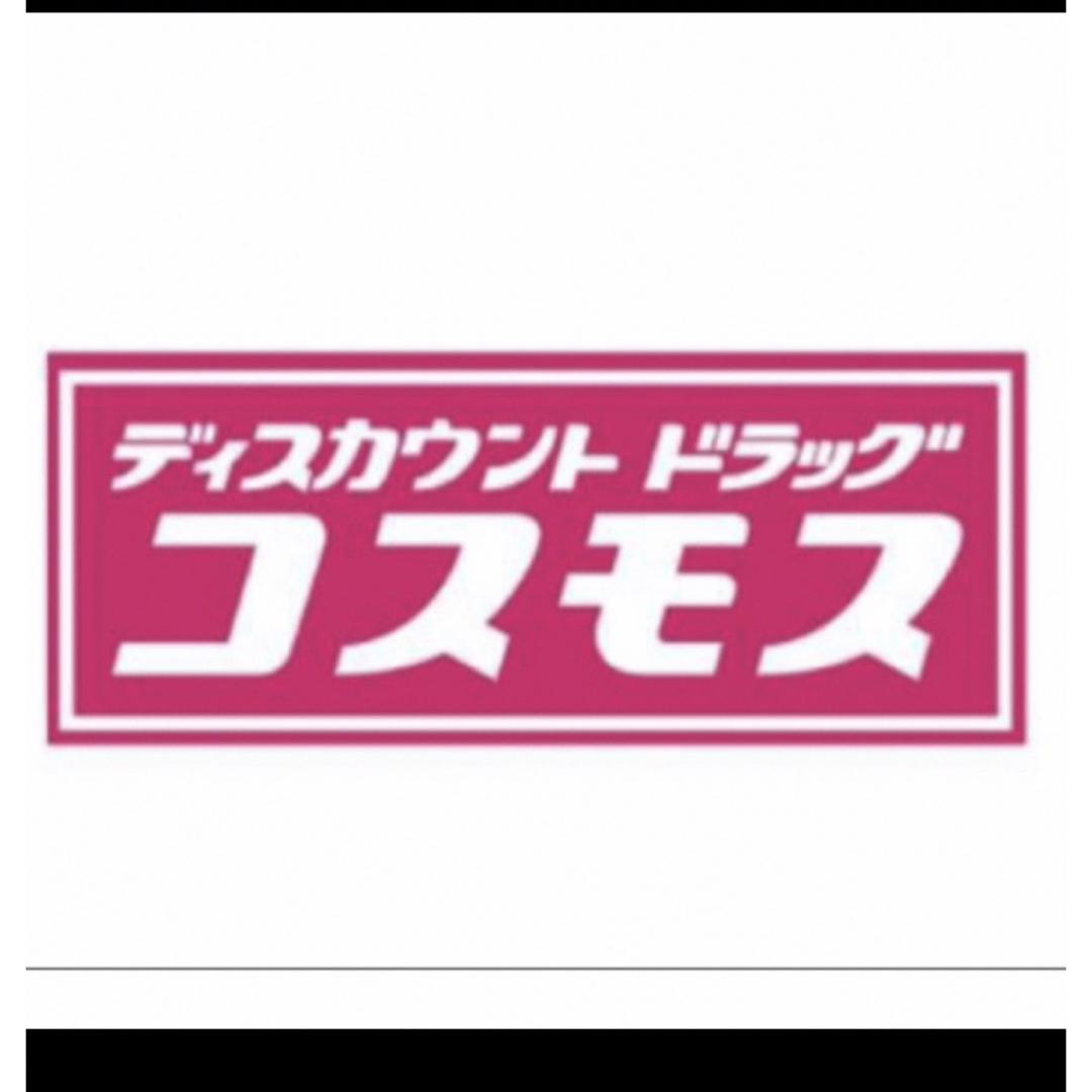 コスモス薬品　株主優待　5000円分　期限2024年2月29日 エンタメ/ホビーのエンタメ その他(その他)の商品写真