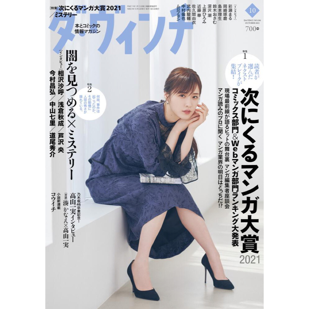 角川書店(カドカワショテン)の【未読品！】雑誌　ダ・ヴィンチ　 ２０２１年１０月号　 抜け無し丸ごと１冊 エンタメ/ホビーの雑誌(アート/エンタメ/ホビー)の商品写真