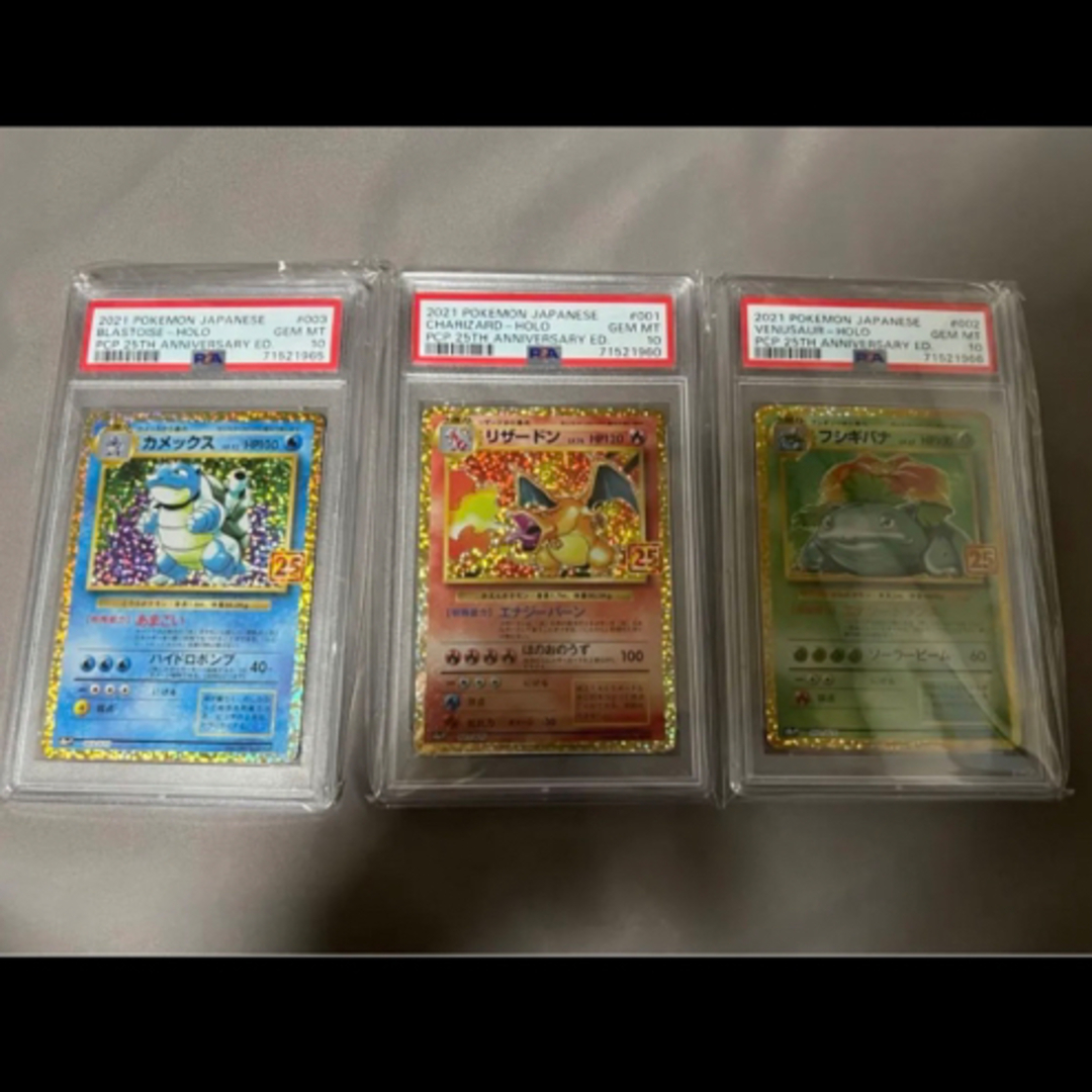 フシギバナ 25th   カメックス 25th psa10