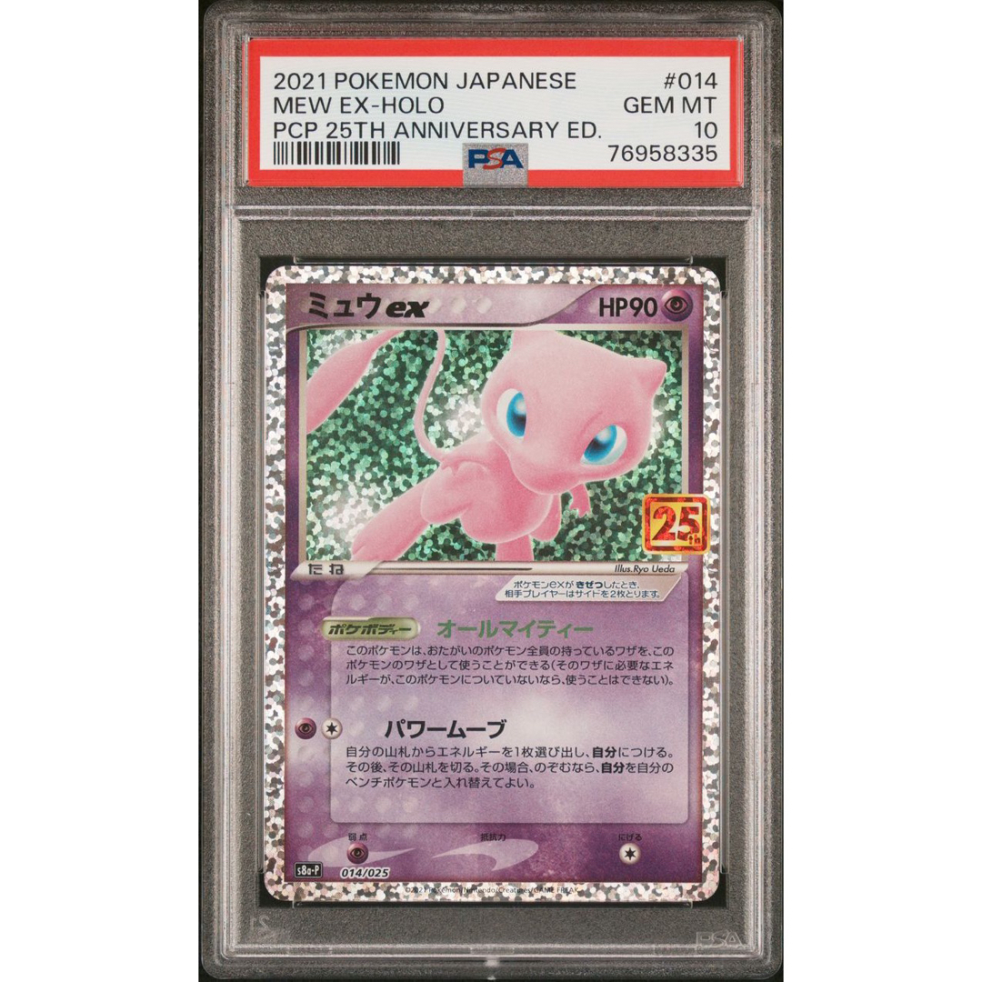 ミュウex PSA10 25th ポケモンカード ポケカ プロモ - www.minik.hr