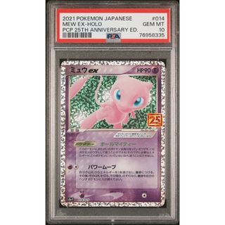 ポケモン(ポケモン)のミュウex PSA10 25th ポケモンカード ポケカ プロモ(シングルカード)