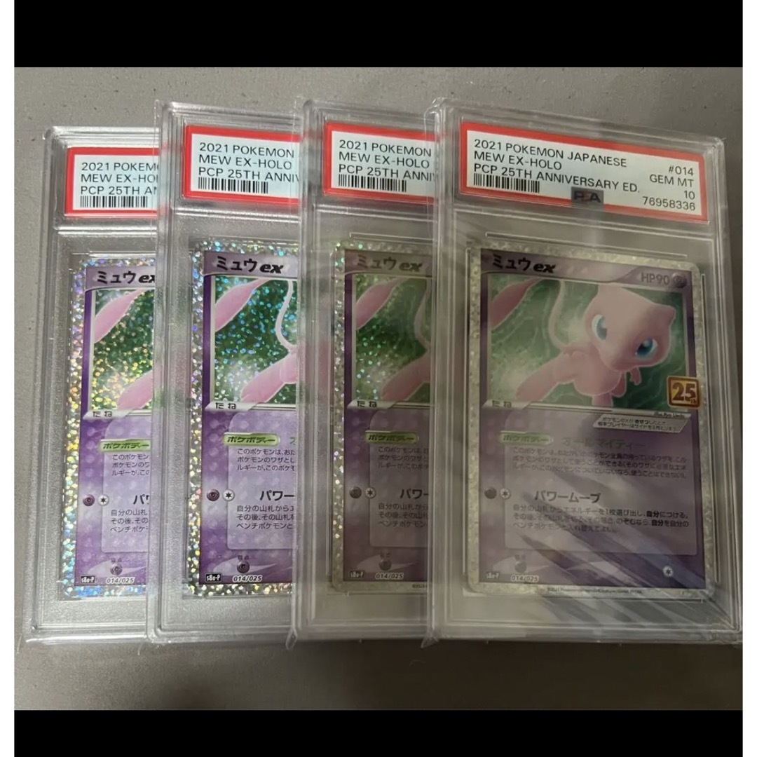 ポケモン - ミュウex PSA10 25th ポケモンカード ポケカ プロモ 4連 4 ...