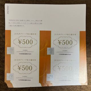 ジェイアール(JR)のJR九州 グループ優待券 株主優待券 500円 60枚 30,000円(ショッピング)