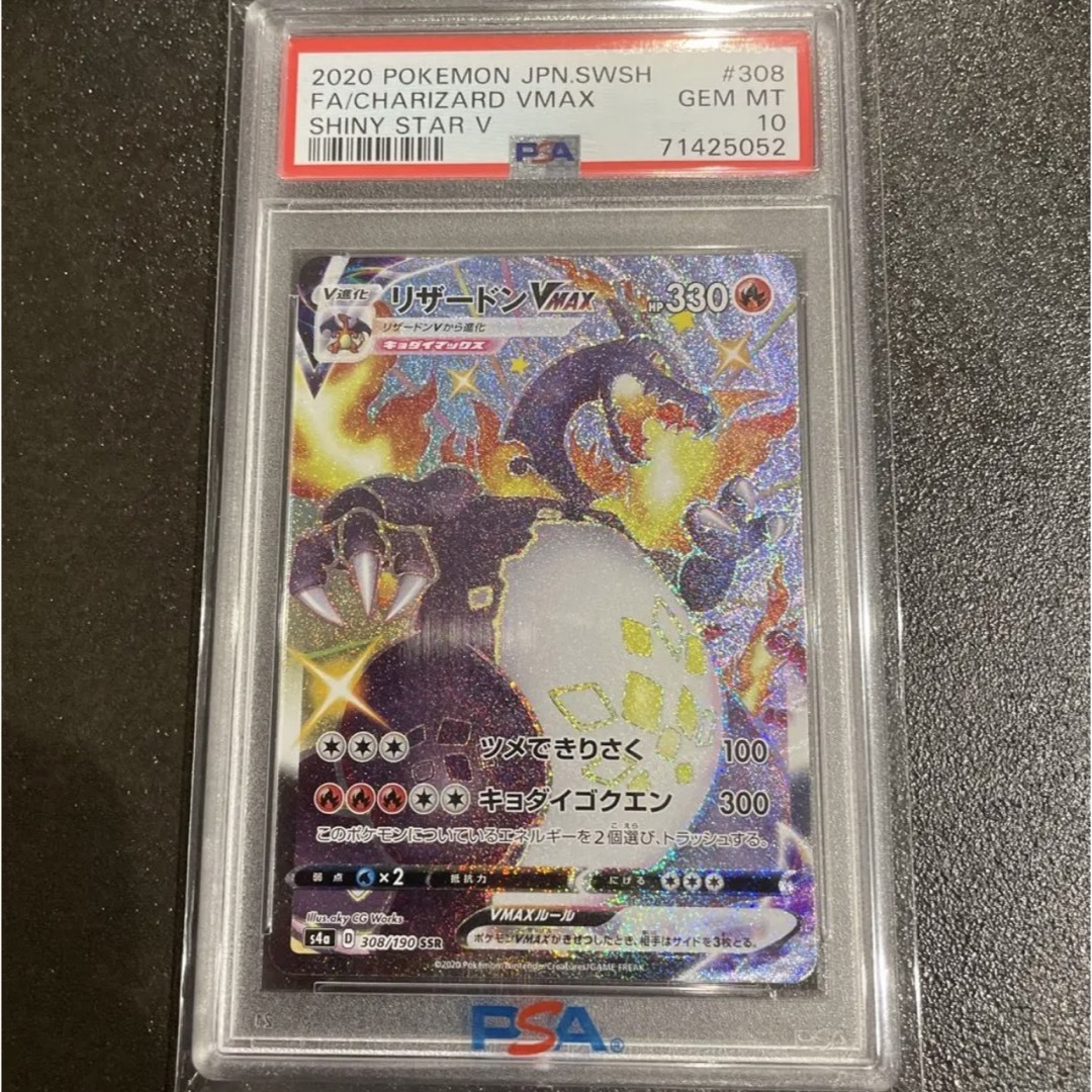 ポケモンカード 完美品 リザードンvmax ssr PSA10 - www.sorbillomenu.com