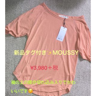 マウジー(moussy)の新品タグ付き✨MOUSSY(カットソー(半袖/袖なし))