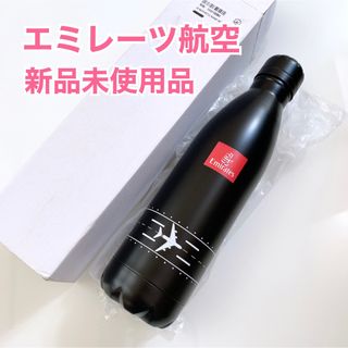 【新品】エミレーツ航空 オリジナルアイテム 滑走路柄のボトル 水筒 飛行機 黒