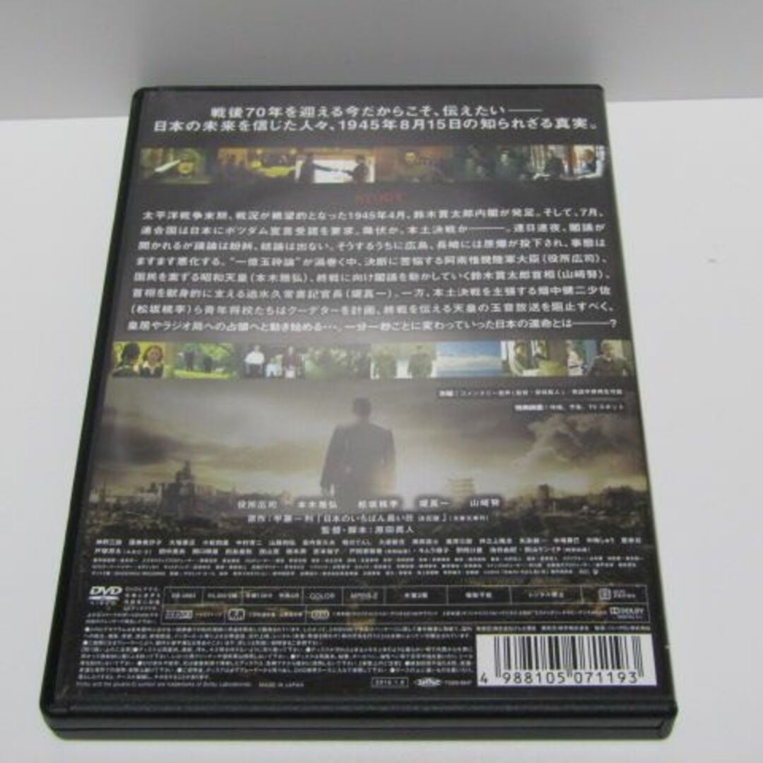 DVD★日本のいちばん長い日 エンタメ/ホビーのDVD/ブルーレイ(日本映画)の商品写真