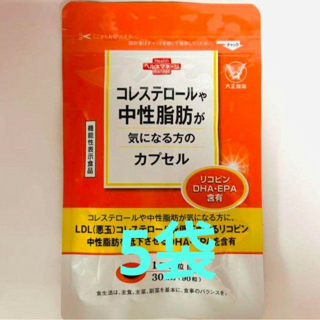 大正製薬 コレステロールや中性脂肪が気になる方のカプセル 5袋