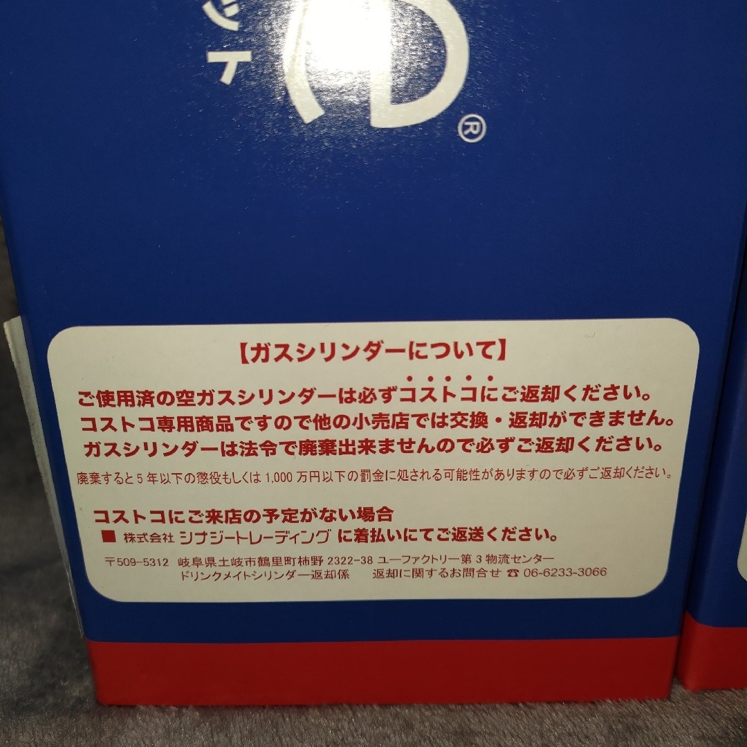 コストコ【新品・4本】コストコ　ドリンクメイト　炭酸ガスシリンダー　予備　4本セット