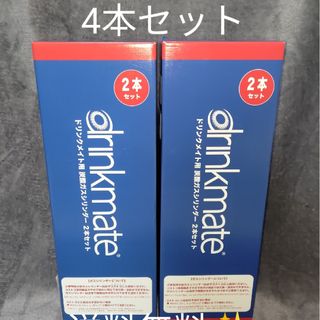 コストコ【新品・4本】コストコ　ドリンクメイト　炭酸ガスシリンダー　予備　4本セット