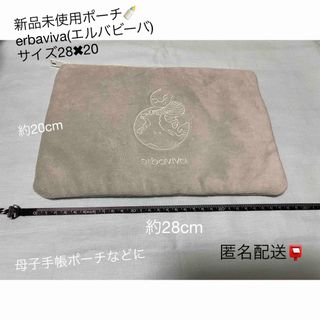 エルバビーバ(erbaviva)の新品未使用🍼ジョンマスターオーガニックerbaviva母子手帳ポーチ(母子手帳ケース)