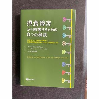 摂食障害から回復するための8つの秘訣(健康/医学)