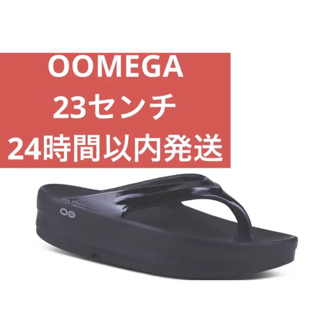 新品　OOFOS OOlala 23cm ブラック　黒　M4/W6