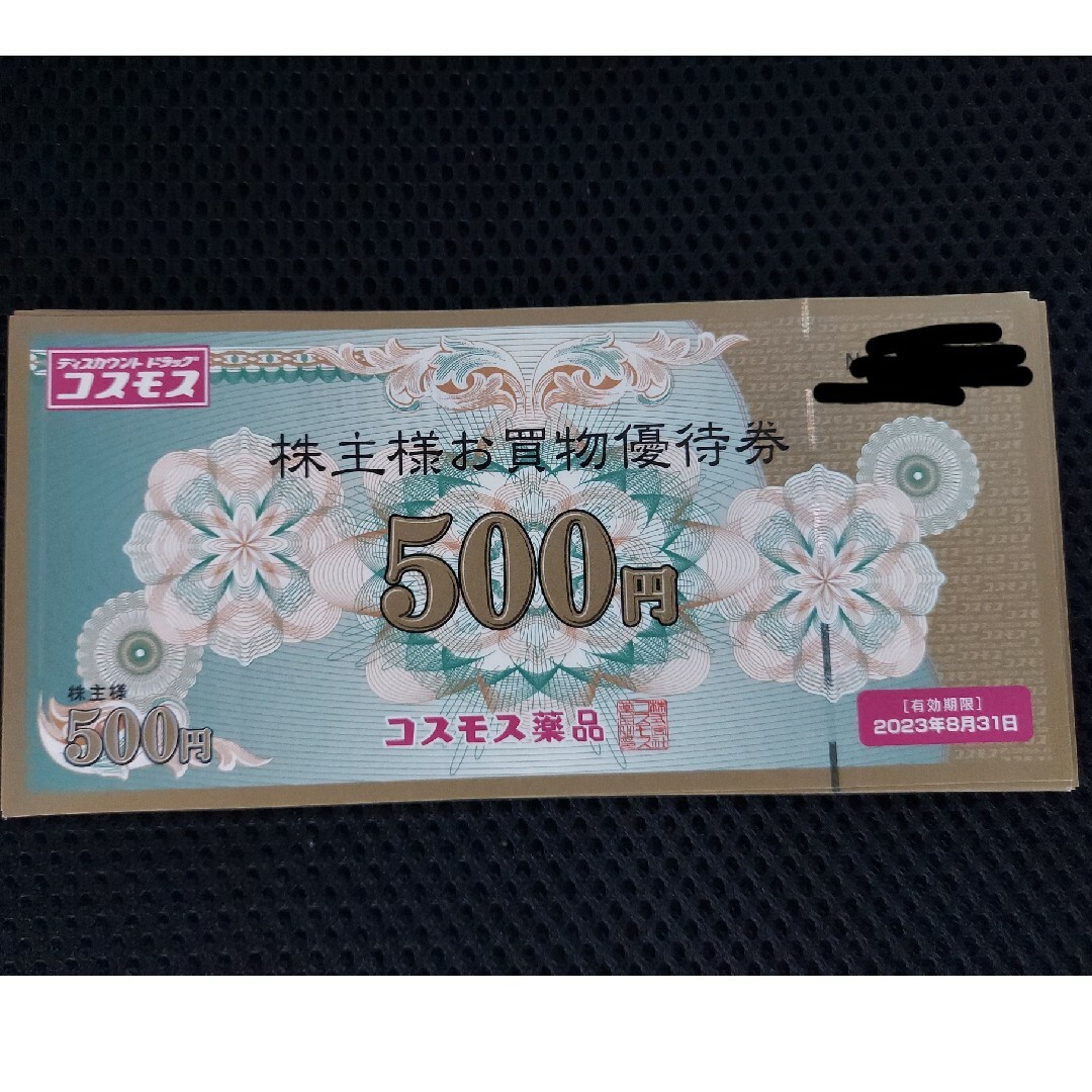 5,000円分 コスモス薬品 株主優待