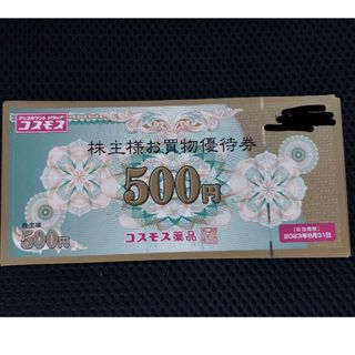 5,000円分 コスモス薬品 株主優待(その他)