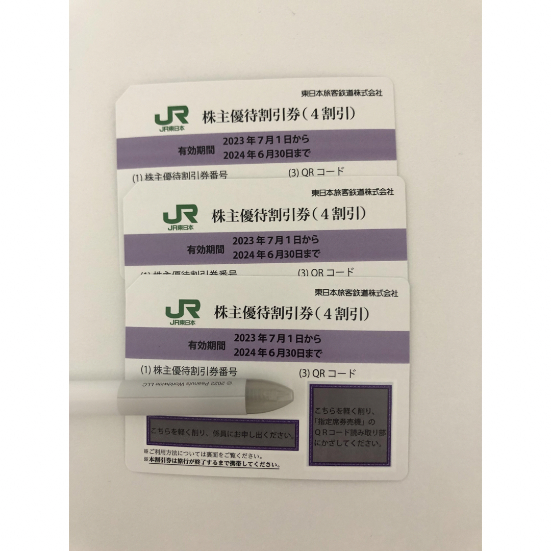JR東日本株主優待割引券（4割引） ３枚 - 鉄道乗車券