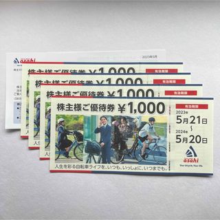 アサヒ 優待券/割引券の通販 500点以上 | アサヒのチケットを