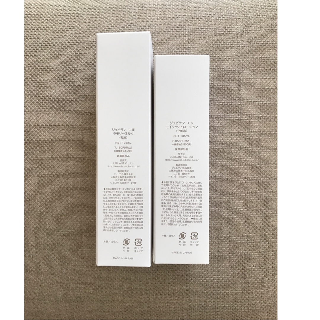 大得価通販】 ジュビラン 化粧品 化粧水 乳液の通販 by Angel's shop