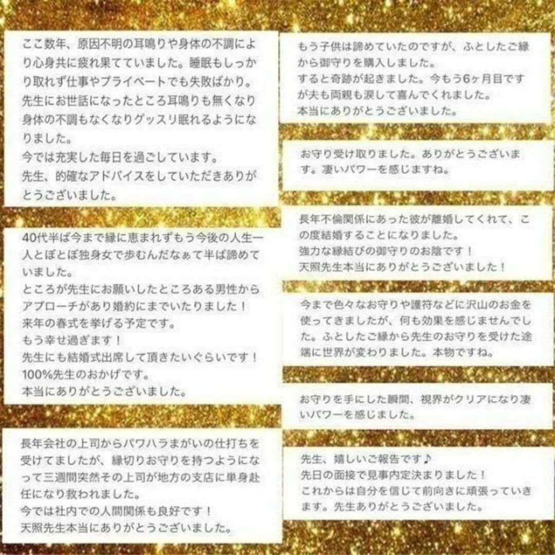 霊石守護】お守り 水晶 金運 恋愛運 健康運 占い 仕事運 祈祷 鑑定 除