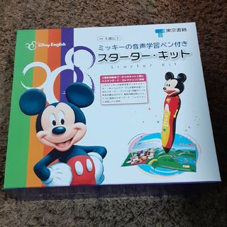 ディズニ－・イングリッシュ・ミッキ－の音声学習ペン付き・スタ－タ－キット(絵本/児童書)