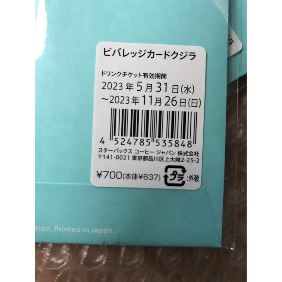 Starbucks Coffee(スターバックスコーヒー)のスターバックス ビバレッジカード クジラ2セット チケットの優待券/割引券(フード/ドリンク券)の商品写真