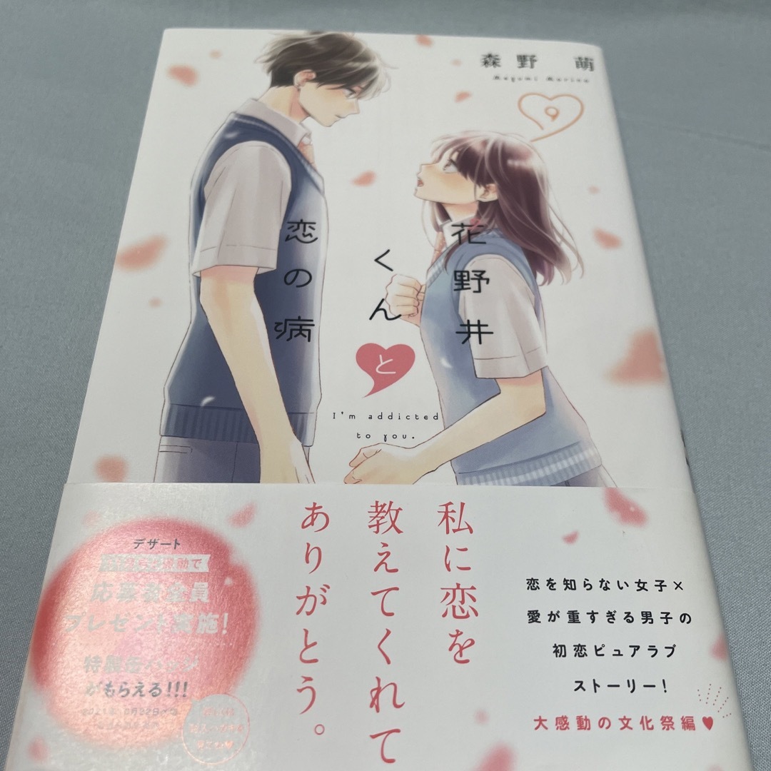 花野井くんと恋の病 ９/講談社/森野萌