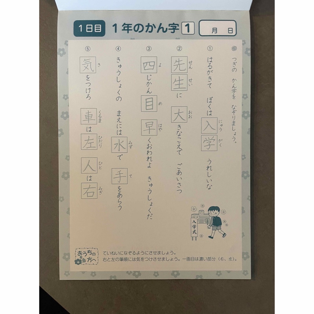 陰山英男推薦【小１】くりかえし漢字練習帳 エンタメ/ホビーの本(語学/参考書)の商品写真